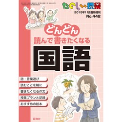 どんどん読んで書きたくなる国語 2015年 11月号 [雑誌]