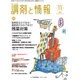 調剤と情報 2015年 11月号 [雑誌]