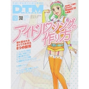 DTM MAGAZINE 2015年 12月号 [雑誌]