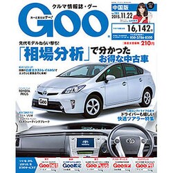 GOO中国版 2015年 12/12号 [雑誌]
