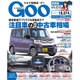 GOO 関西版 2015年 12/12号 [雑誌]