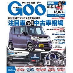 GOO 関西版 2015年 12/12号 [雑誌]