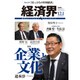 経済界 2015年 12/1号 [雑誌]