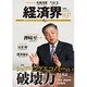 経済界 2015年 11/17号 [雑誌]