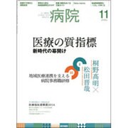病院 2015年 11月号 [雑誌]