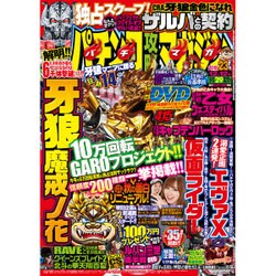 パチンコ攻略マガジン 2015年 12/12号 [雑誌]