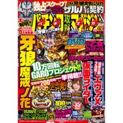 パチンコ攻略マガジン 2015年 12/12号 [雑誌]