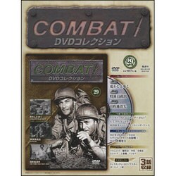 コンバット!DVDコレクション 2015年 12/6号（29） [雑誌]