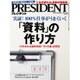 PRESIDENT (プレジデント) 2015年 11/30号 [雑誌]