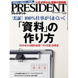 PRESIDENT (プレジデント) 2015年 11/30号 [雑誌]