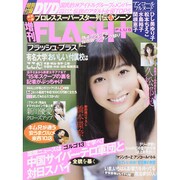 FLASH+ 2015年 12/5号 [雑誌]