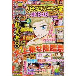 漫画パチスロパニック7 (セブン) 2015年 12月号 [雑誌]