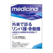 medicina (メディチーナ) 2015年 11月号 [雑誌]