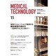 Medical Technology (メディカル テクノロジー) 2015年 11月号 [雑誌]