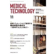 Medical Technology (メディカル テクノロジー) 2015年 11月号 [雑誌]