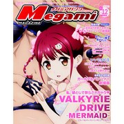 Megami MAGAZINE (メガミマガジン) 2015年 12月号 [雑誌]