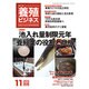 養殖ビジネス 2015年 11月号 [雑誌]