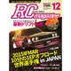 RC magazine (ラジコンマガジン) 2015年 12月号 [雑誌]