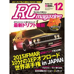RC magazine (ラジコンマガジン) 2015年 12月号 [雑誌]