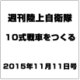 週刊陸上自衛隊10式戦車をつくる 2015年 11/11号 [雑誌]