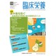 臨床栄養 2015年 11月号 [雑誌]