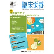 臨床栄養 2015年 11月号 [雑誌]