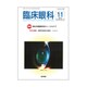 臨床眼科 2015年 11月号 [雑誌]