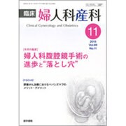 臨床婦人科産科 2015年 11月号 [雑誌]