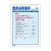 臨床泌尿器科 2015年 11月号 [雑誌]