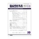 臨床整形外科 2015年 11月号 [雑誌]