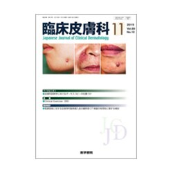 臨床皮膚科 2015年 11月号 [雑誌]