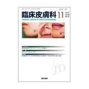 臨床皮膚科 2015年 11月号 [雑誌]
