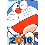 ドラめくり 2016[カレンダー] [カレンダー]