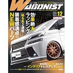 WAGONIST (ワゴニスト) 2015年 12月号 [雑誌]