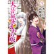 大江戸妖怪かわら版 5（シリウスコミックス） [コミック]