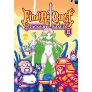 Final Re:Questファイナルリクエスト 2（シリウスコミックス） [コミック]
