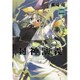 封神演義 2（集英社文庫 ふ 26-8） [文庫]
