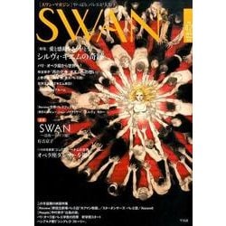 SWAN MAGAZINE Vol.42(2015冬号) [単行本]