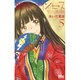 圏外プリンセス 5（マーガレットコミックス） [コミック]