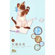 ねこノート 3（マーガレットコミックス） [コミック]