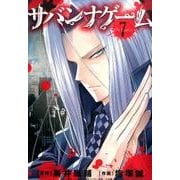 サバンナゲーム The Comic<７>(その他) [単行本]
