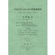 平成23年(2011年)産業連関表―計数編〈2〉 [単行本]
