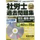 社労士過去問題集―労災・雇用・徴収(労働者災害補償保険法・雇用保険法・労働保険徴収法)編〈2016年版〉(山川予備校の"書籍講座"〈vol.4〉) [単行本]