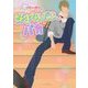 好きなんだよ、バカ(ケータイ小説文庫―野いちご) [文庫]