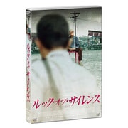 ルック・オブ・サイレンス