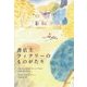 書店主フィクリーのものがたり [単行本]