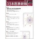 日本医事新報 2015年 11/14号 [雑誌]