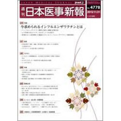 日本医事新報 2015年 11/21号 [雑誌]