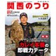 関西のつり 2015年 12月号 [雑誌]