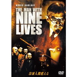 冷凍人間甦る [DVD]